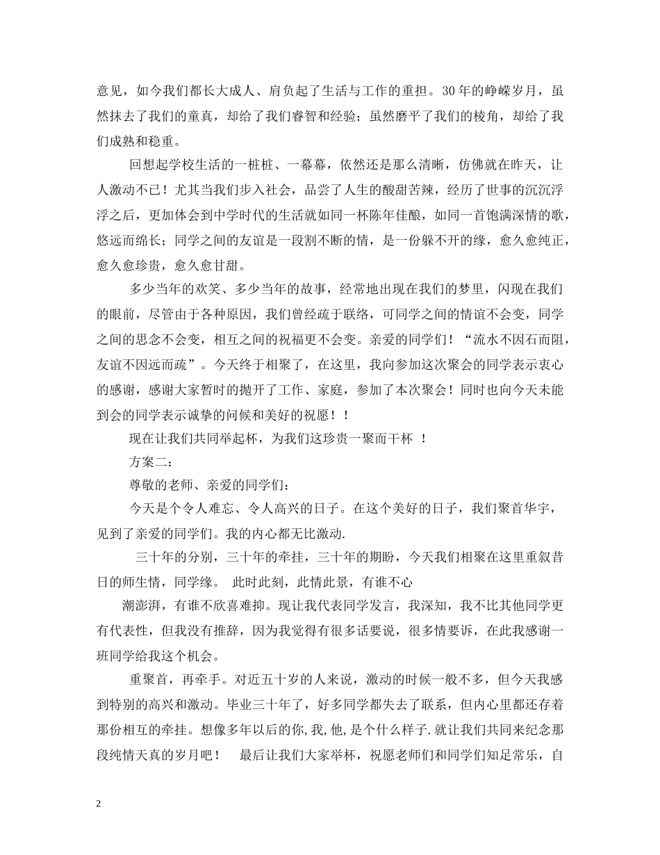 二十年同学聚会标语 _第2页