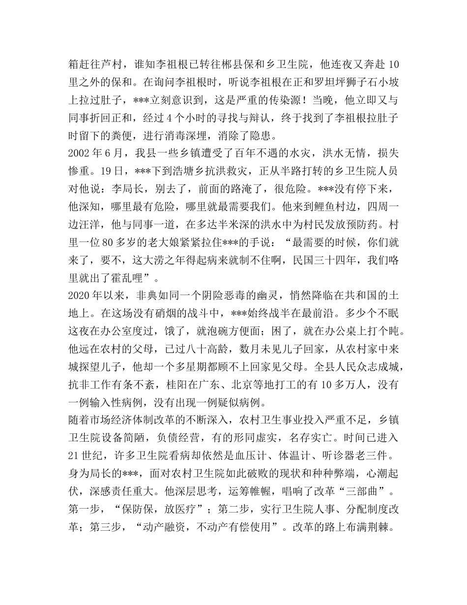 县卫生局长先进事迹演讲稿 _第2页