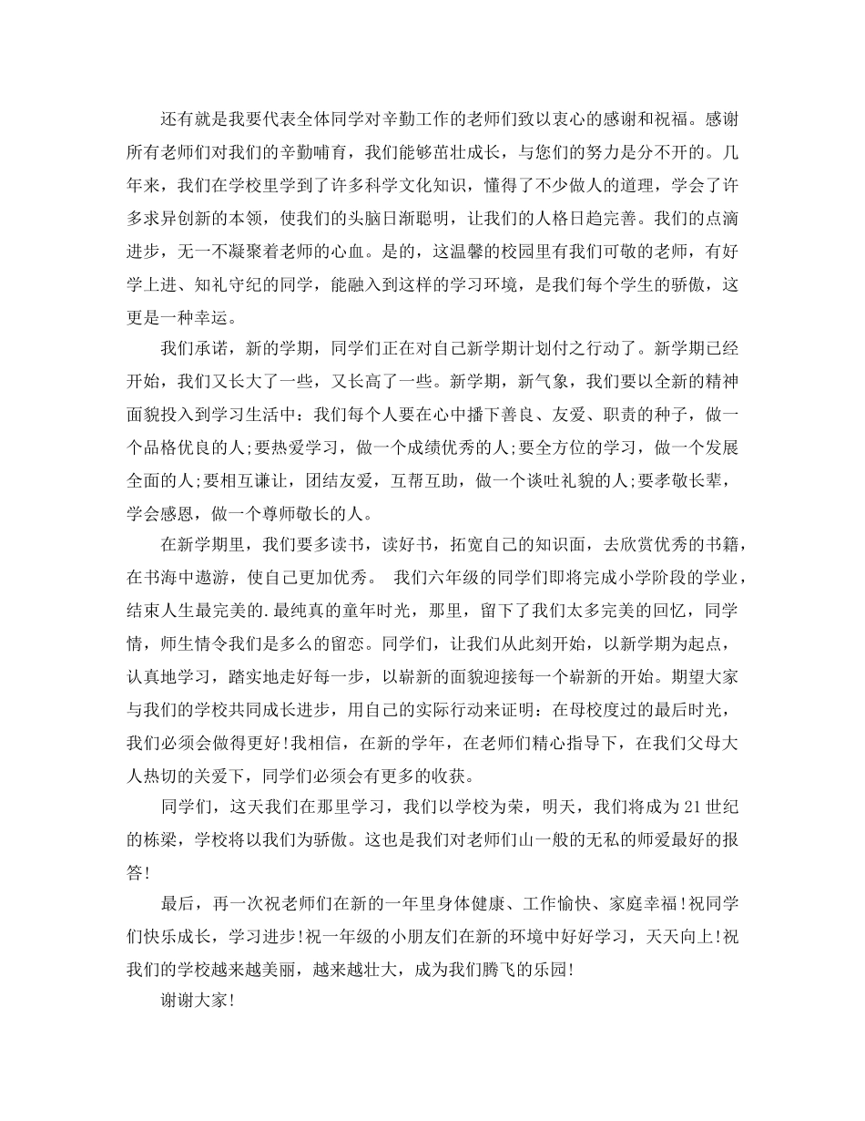 六年级学生春季开学发言稿 _第2页