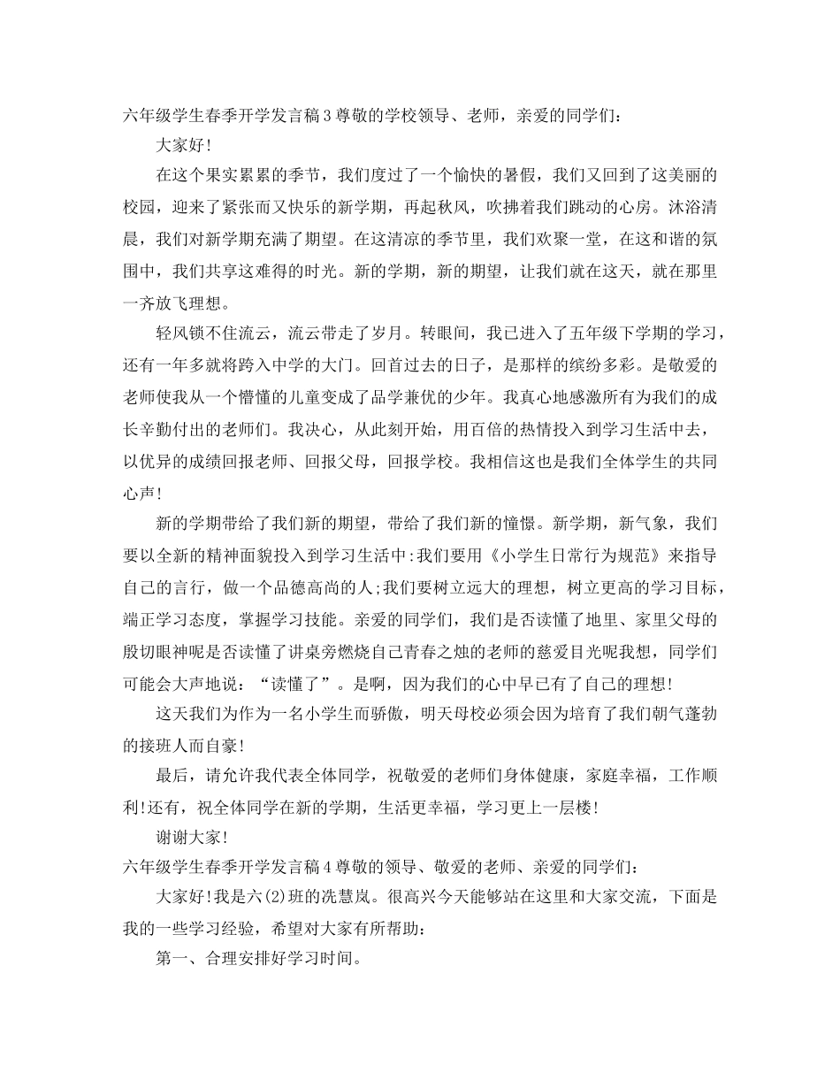 六年级学生春季开学发言稿 _第3页