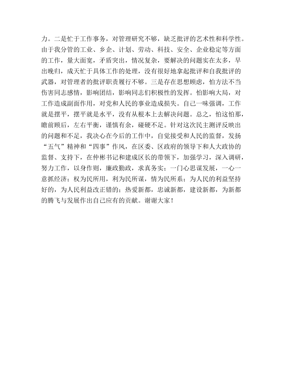 对民主测评结果的自我剖析发言 _第2页