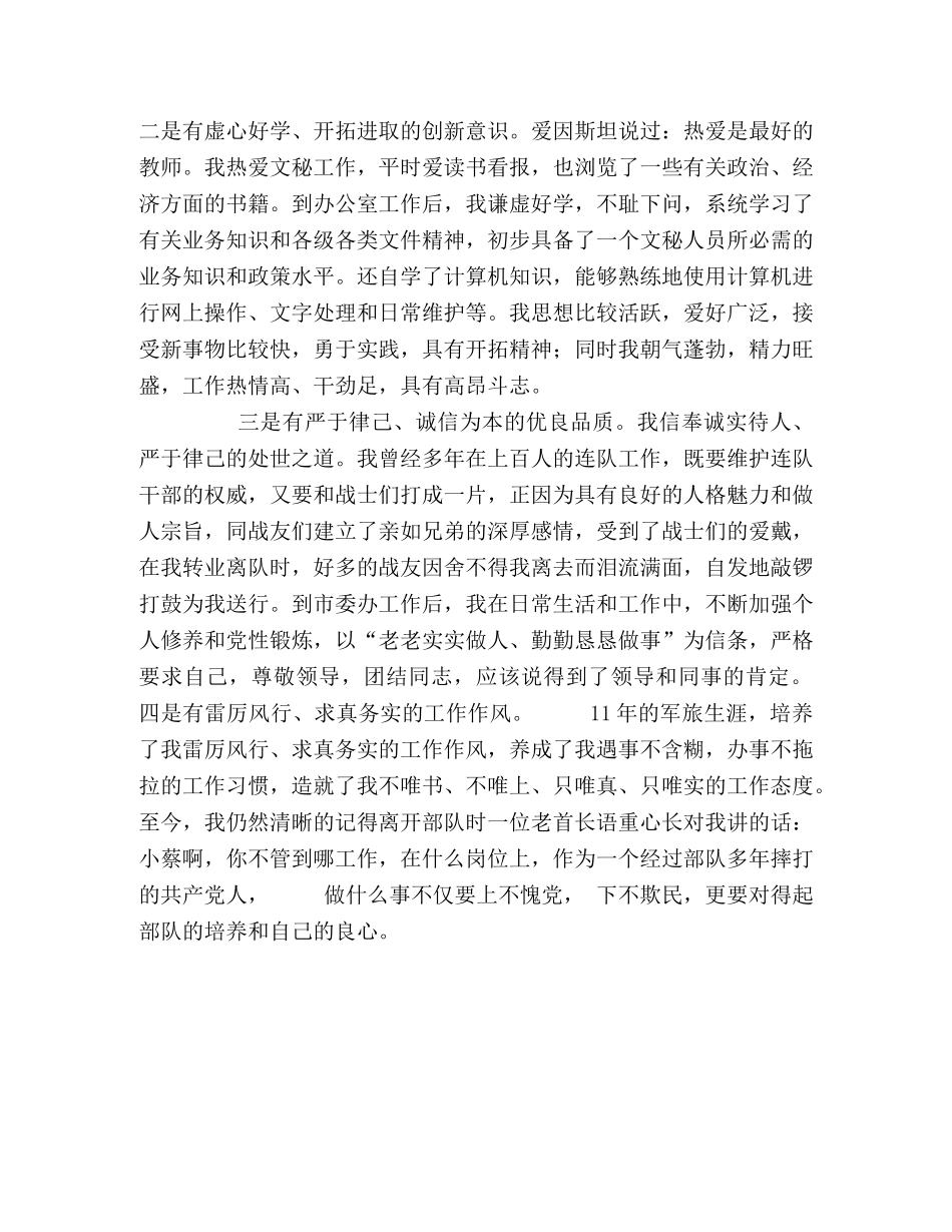 竞聘市委办公室副主任演讲稿 _第2页