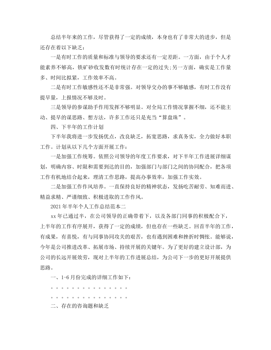 个人工作参考总结-2024年半年个人工作参考总结范本 _第2页