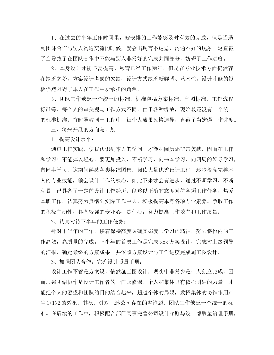 个人工作参考总结-2024年半年个人工作参考总结范本 _第3页