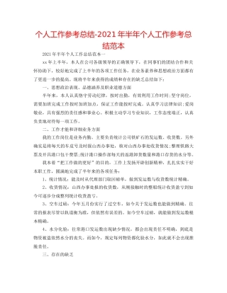 个人工作参考总结-2024年半年个人工作参考总结范本 