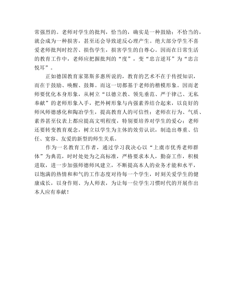 师德师风自检自查报告（通用） _第2页