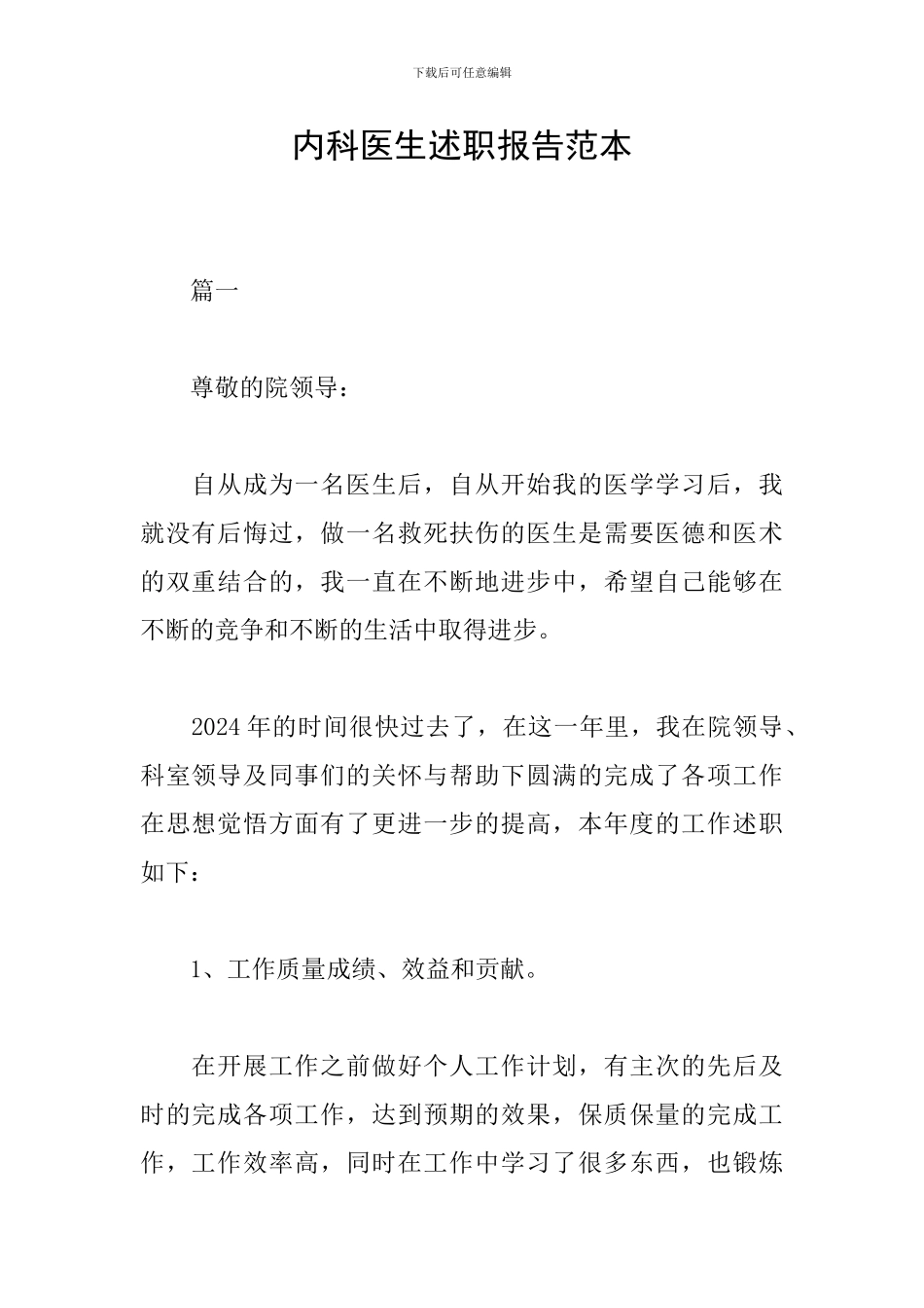 内科医生述职报告范本_第1页