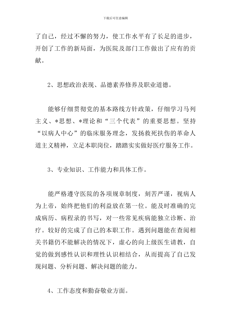 内科医生述职报告范本_第2页