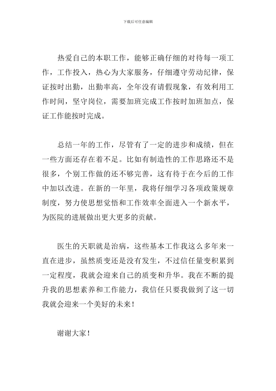 内科医生述职报告范本_第3页