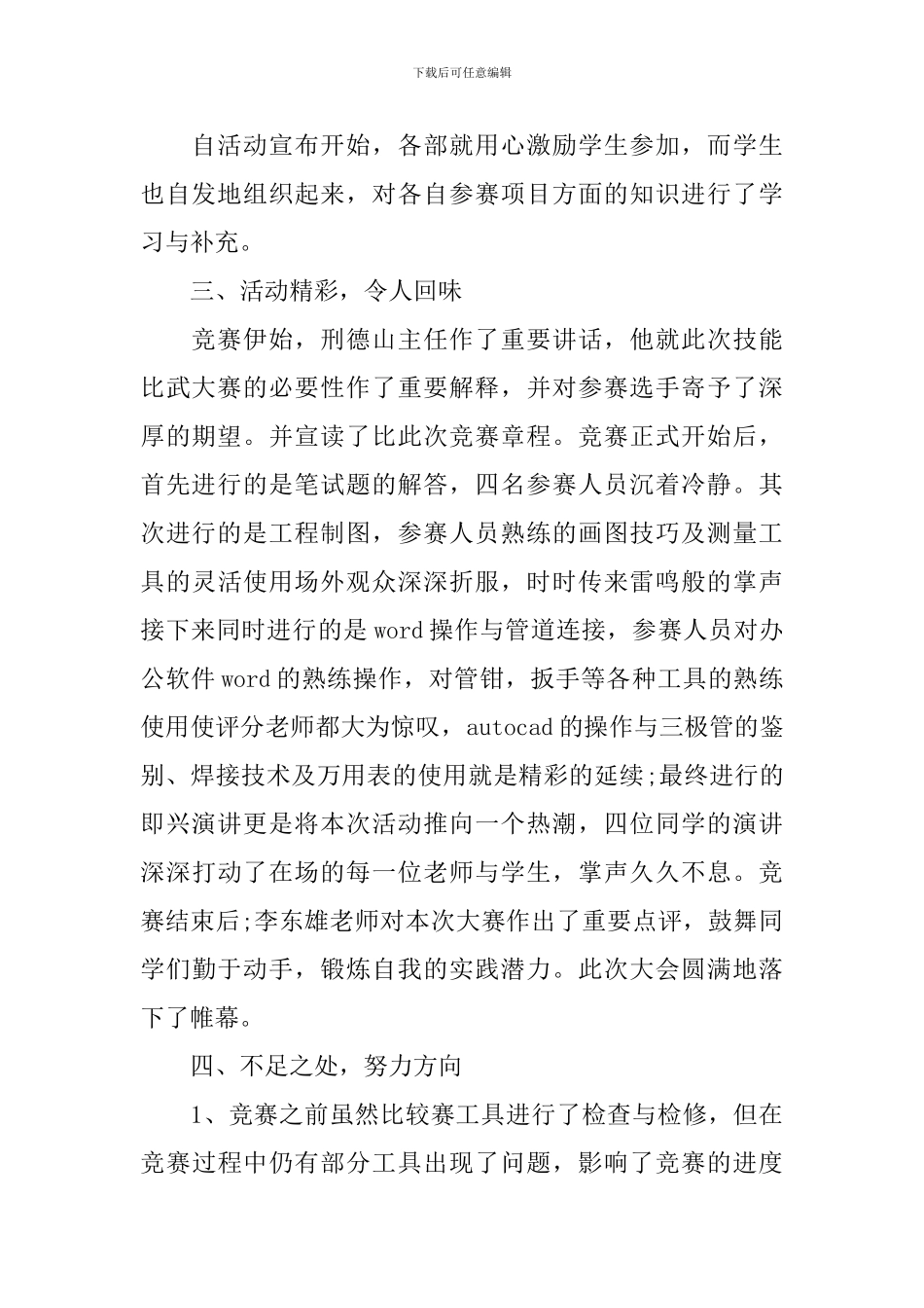 参加技能大赛心得体会范文_第2页