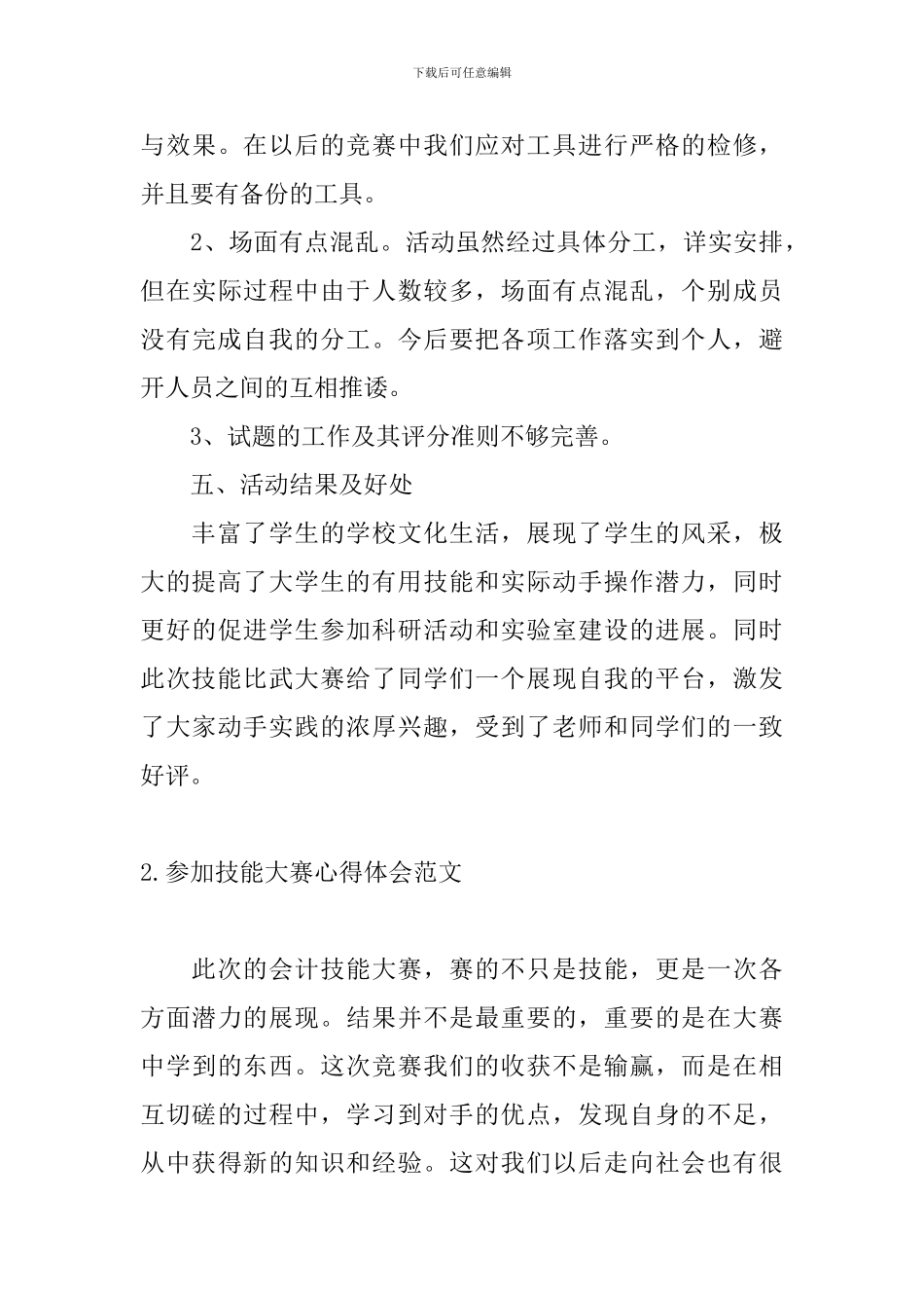 参加技能大赛心得体会范文_第3页