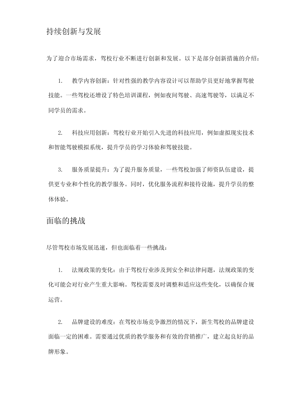 2024年驾校市场发展现状 _第2页