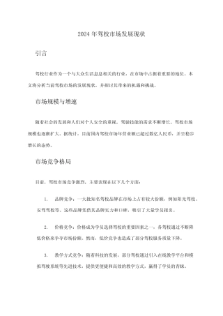 2024年驾校市场发展现状 