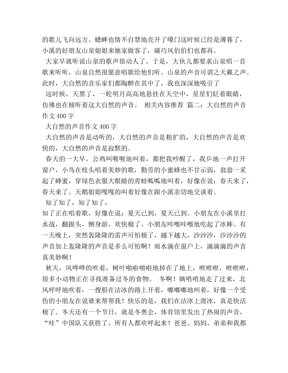 我喜欢的一首歌作文300字 _第2页