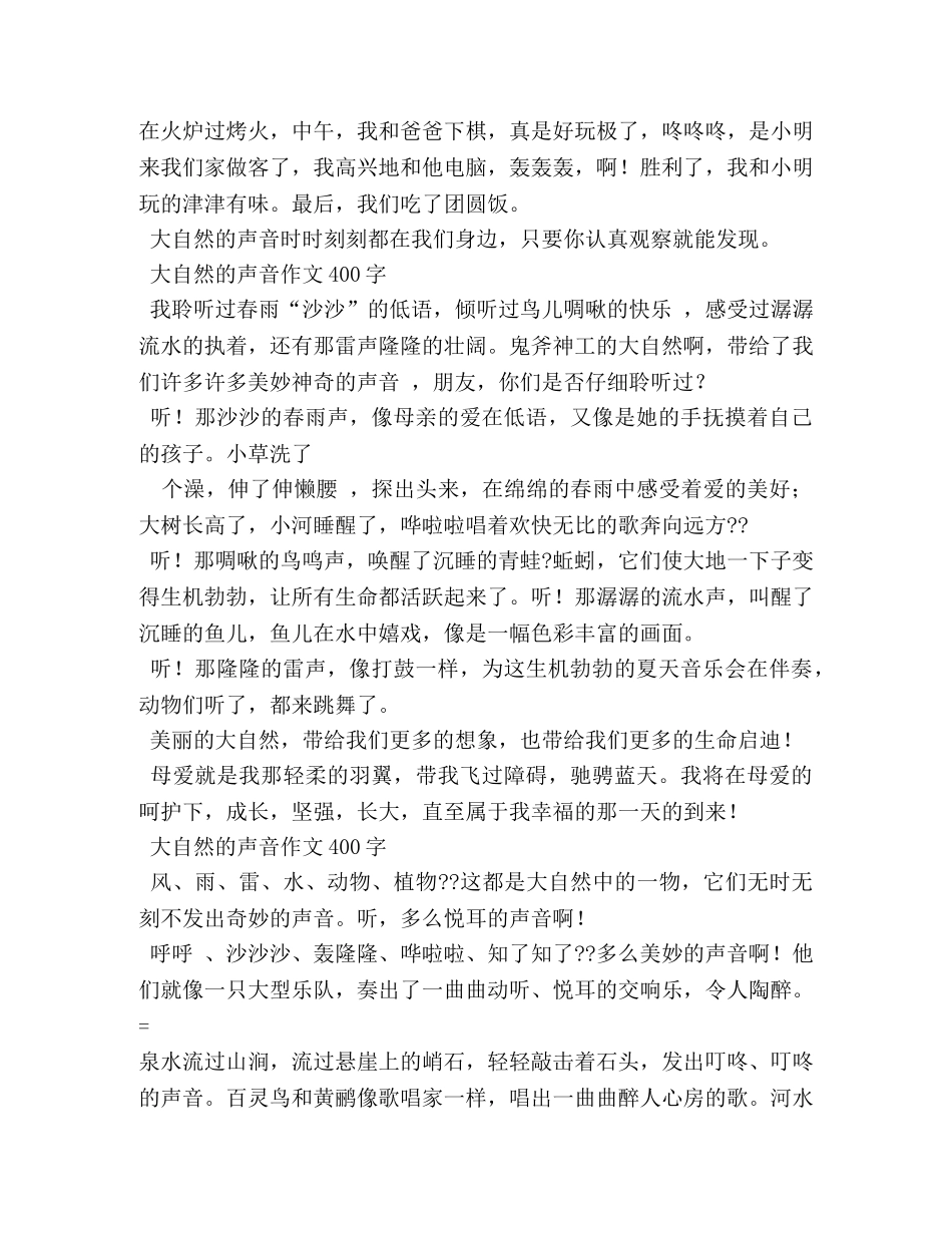 我喜欢的一首歌作文300字 _第3页