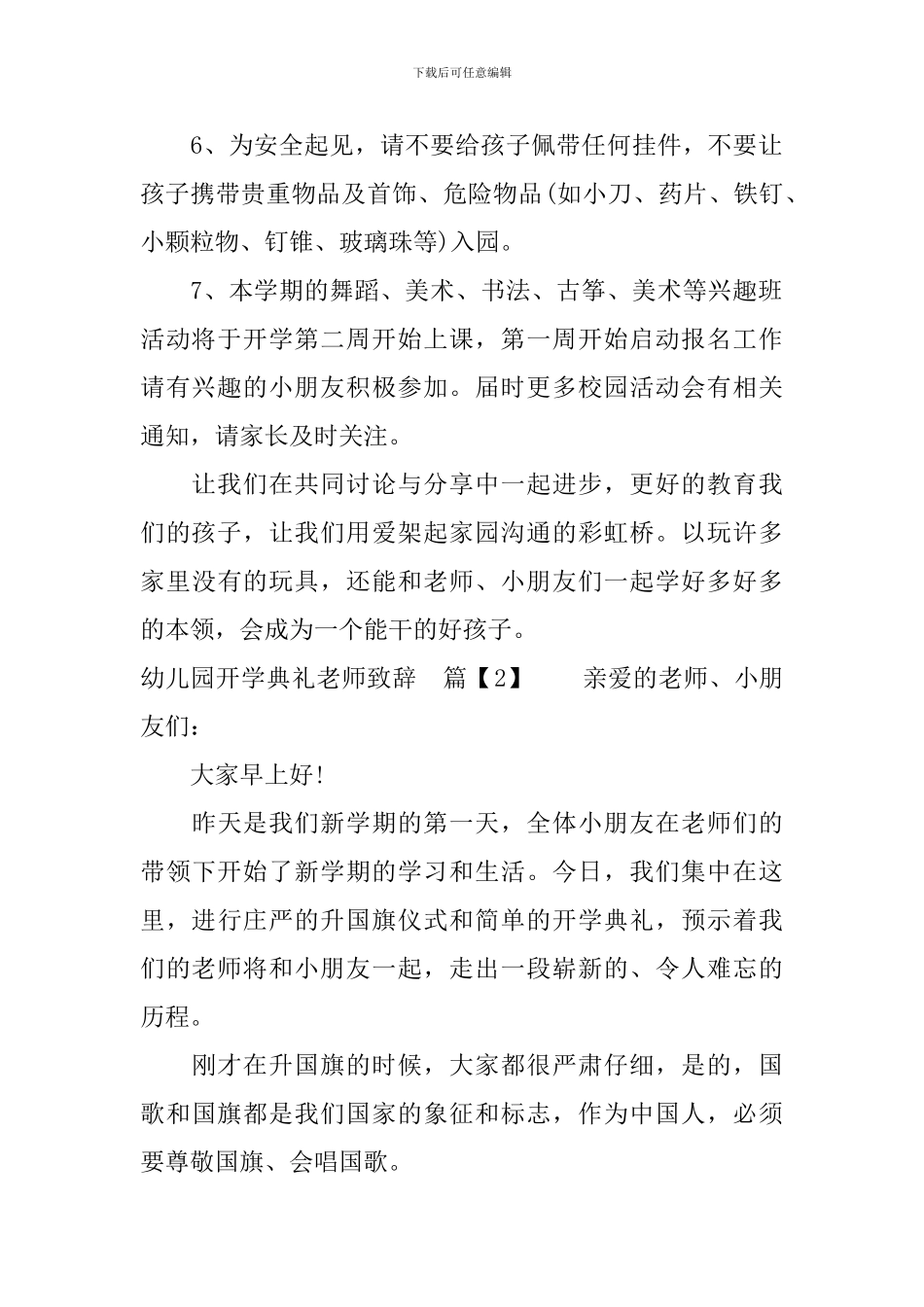 幼儿园开学典礼老师致辞_第2页