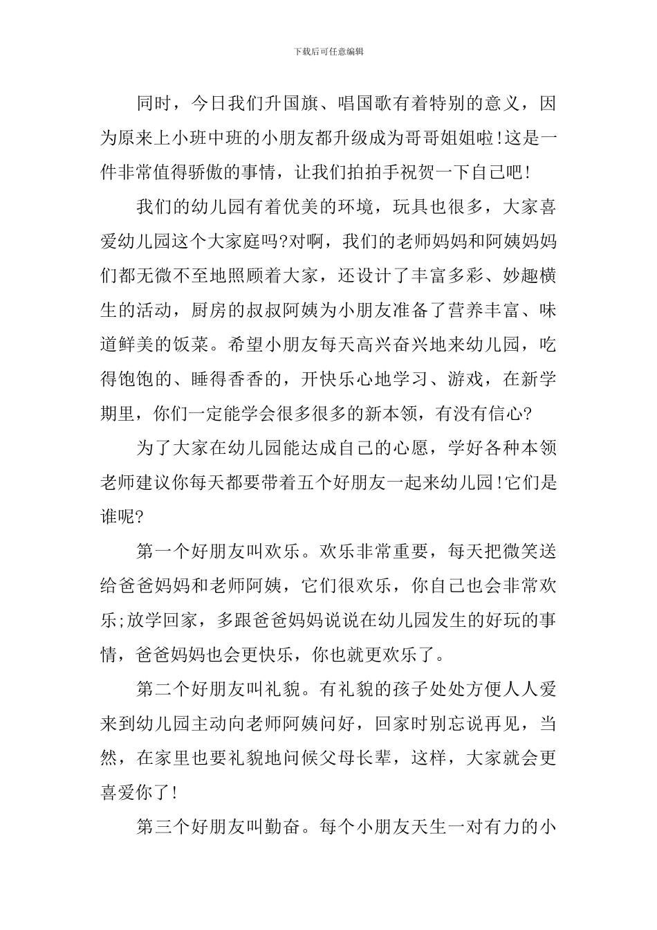 幼儿园开学典礼老师致辞_第3页