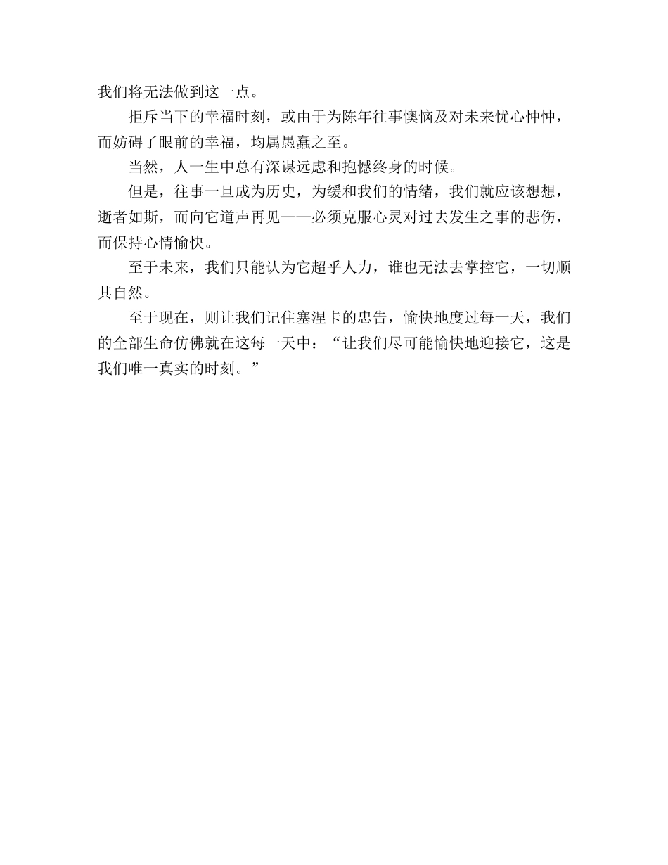 经典散文不沉湎于过去，不牵挂于未来 _第2页