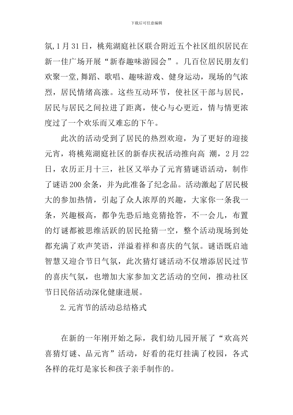 元宵节的活动总结格式_第2页