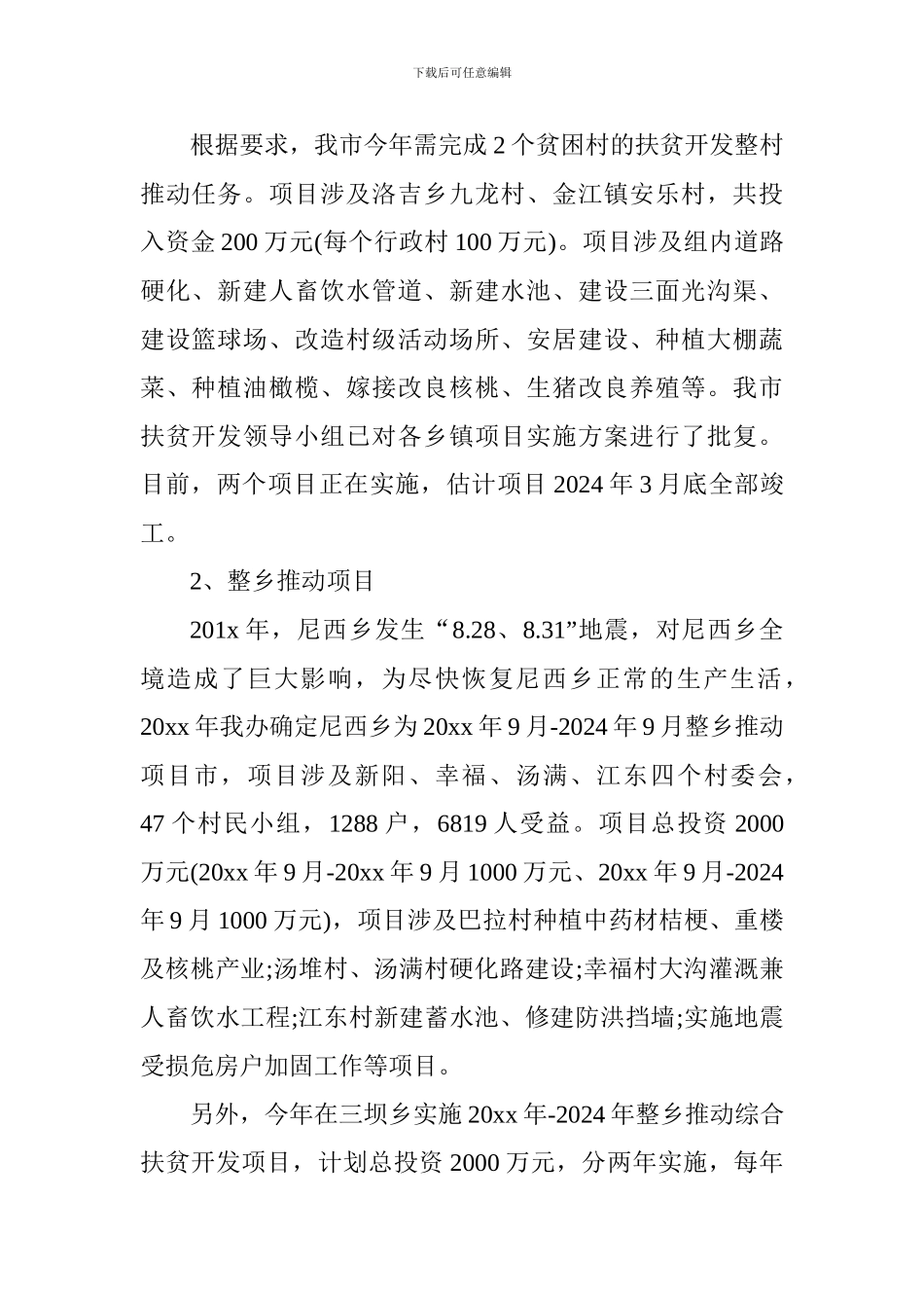 2024扶贫办机关党建工作年度总结_第2页