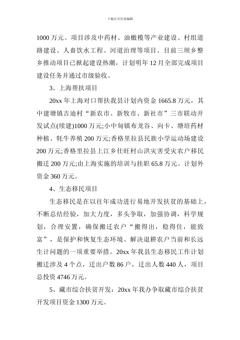 2024扶贫办机关党建工作年度总结_第3页