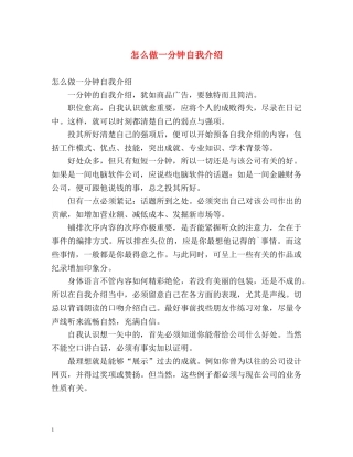 怎么做一分钟自我介绍 