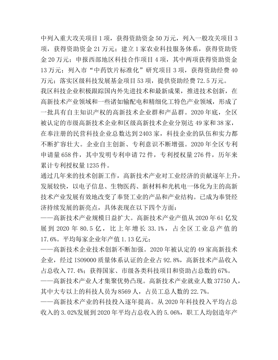 围绕科教兴区，发挥部门作用 _第2页