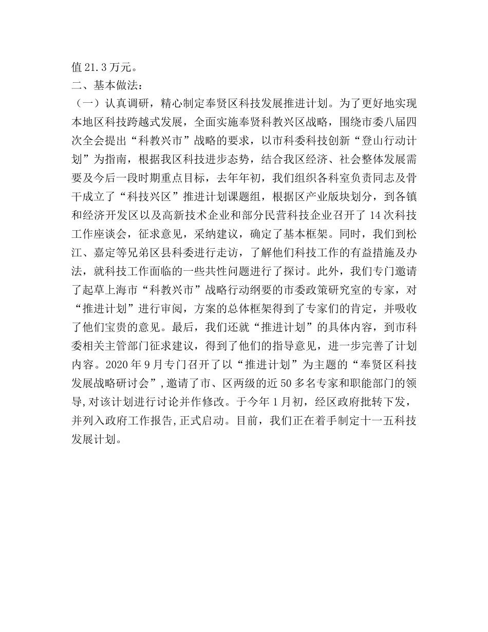 围绕科教兴区，发挥部门作用 _第3页