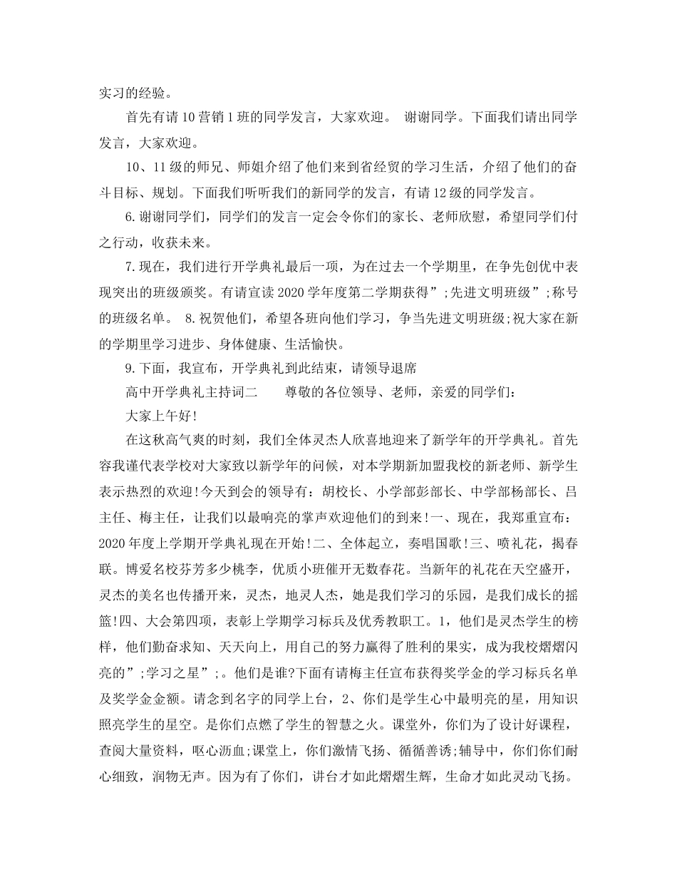 高中开学典礼主持词范文 _第2页
