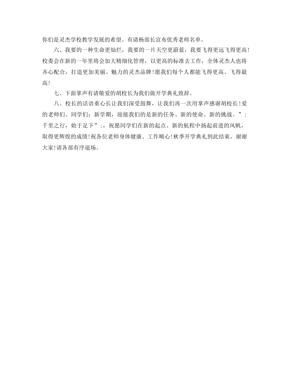 高中开学典礼主持词范文 _第3页