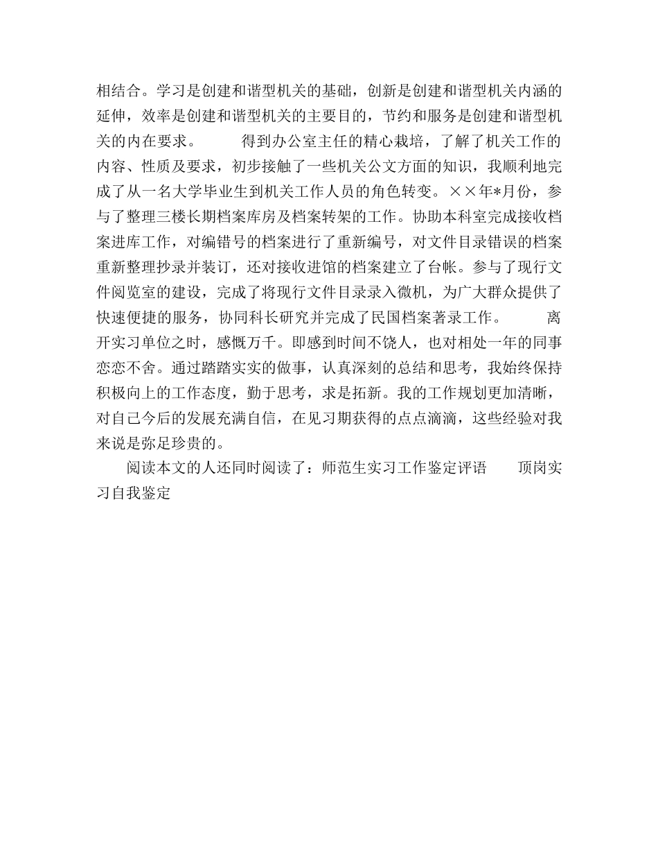 实习鉴定表自我鉴定 _第2页