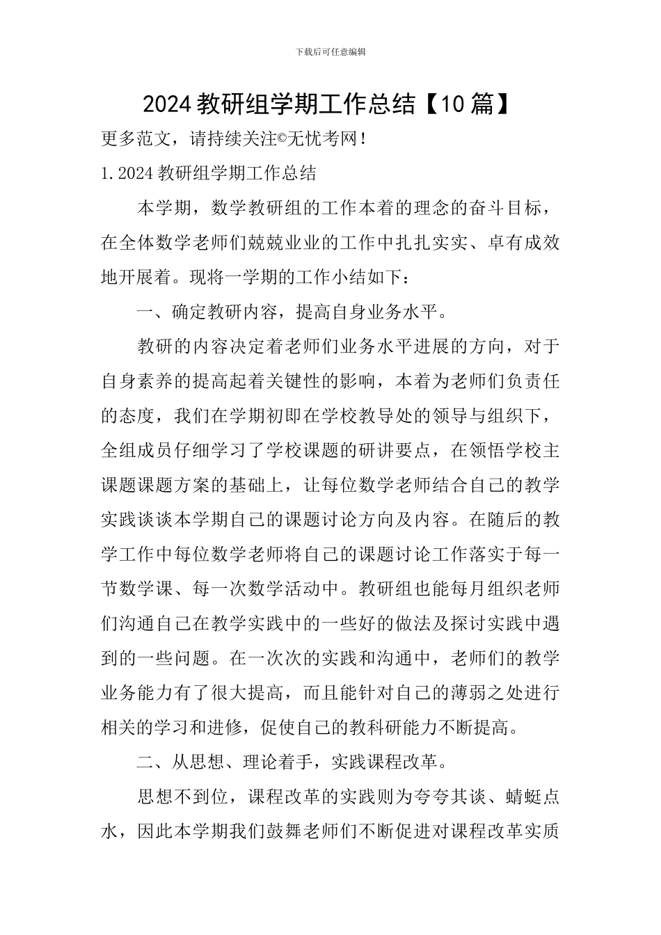 2024教研组学期工作总结_第1页
