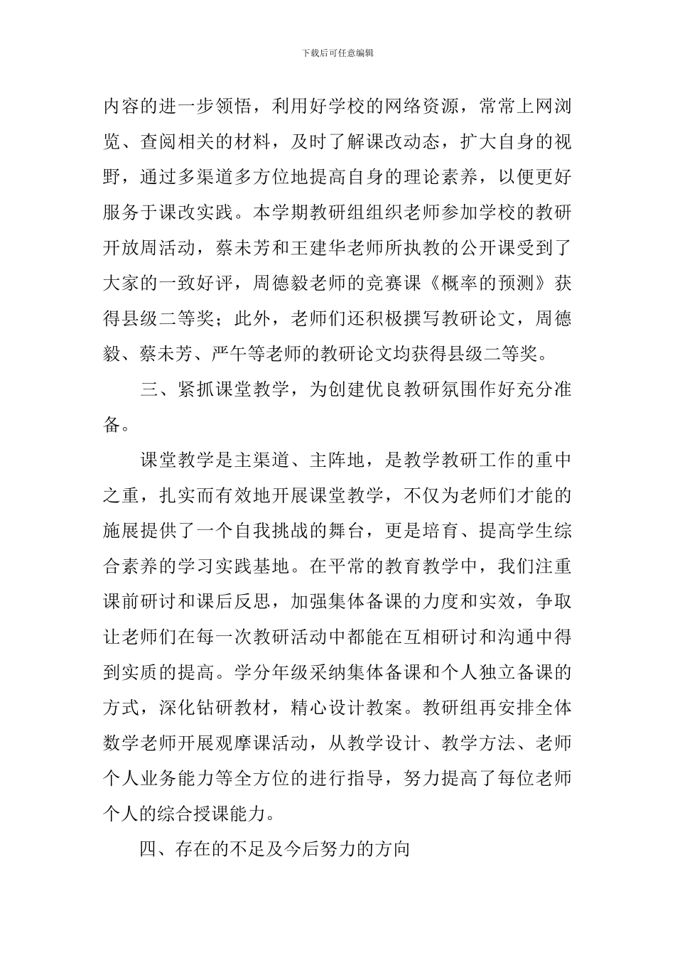 2024教研组学期工作总结_第2页
