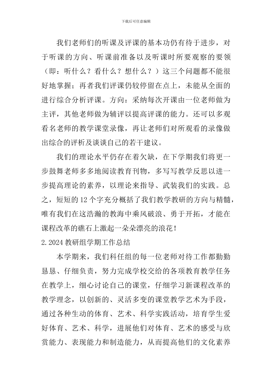 2024教研组学期工作总结_第3页