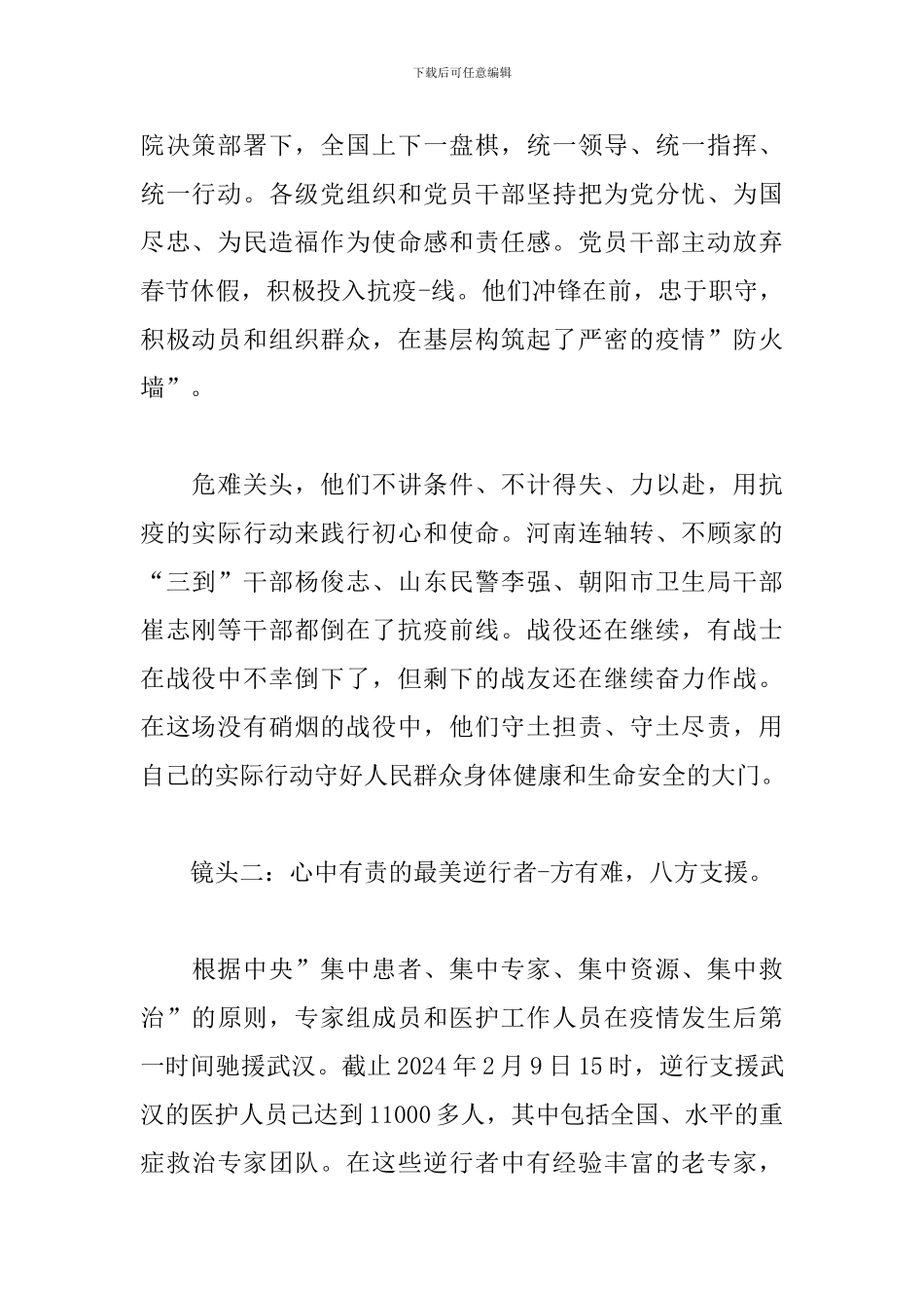 疫情防控思政大课心得体会范文大全_第2页