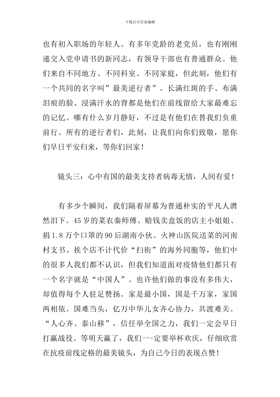 疫情防控思政大课心得体会范文大全_第3页