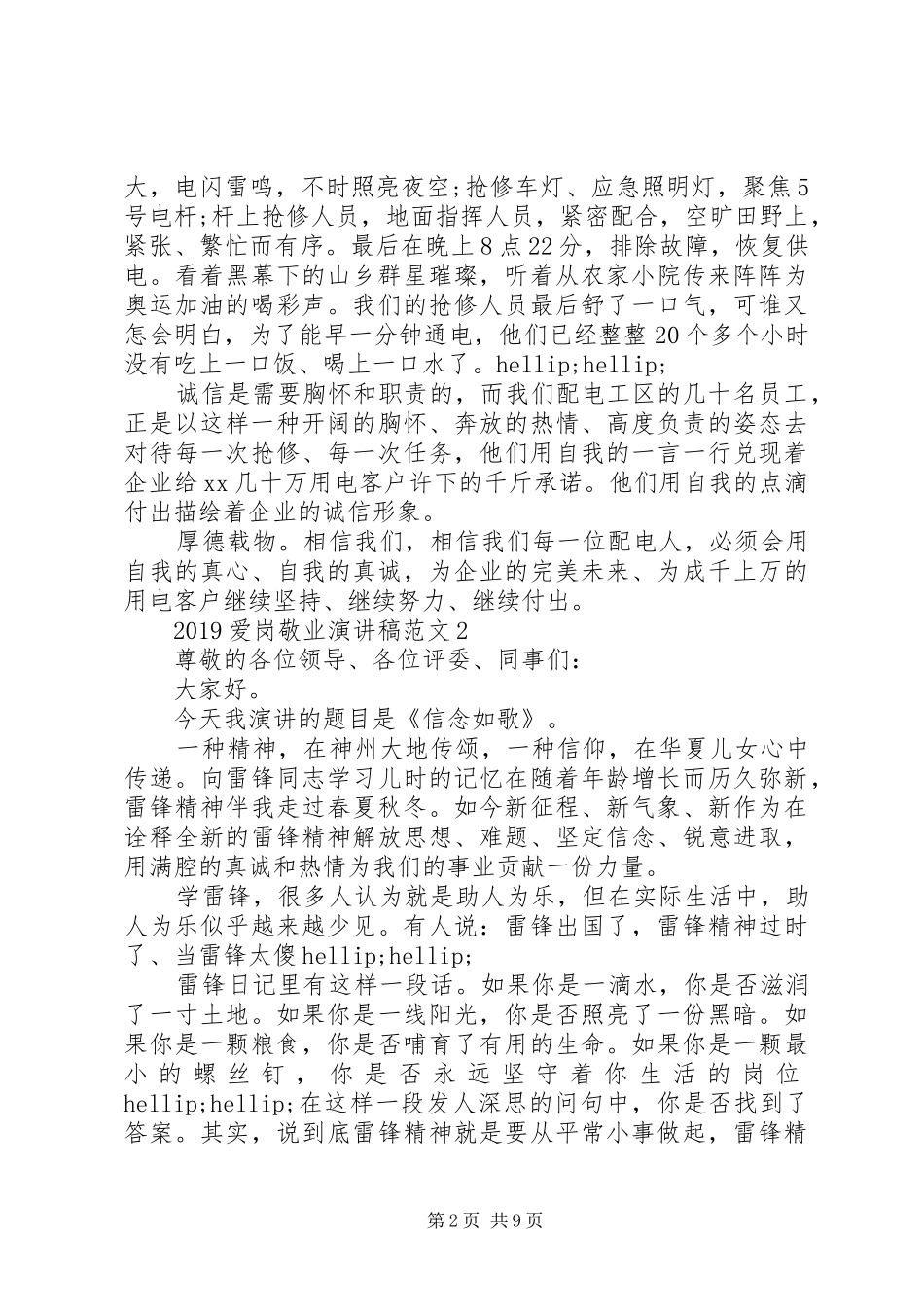 20XX年关于爱岗敬业演讲范文五篇_第2页