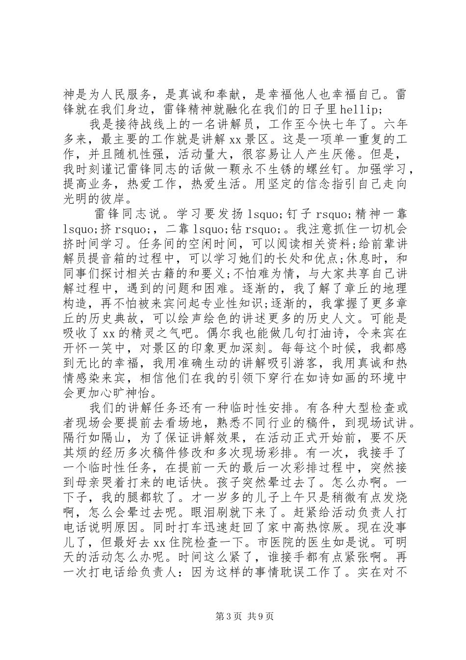 20XX年关于爱岗敬业演讲范文五篇_第3页