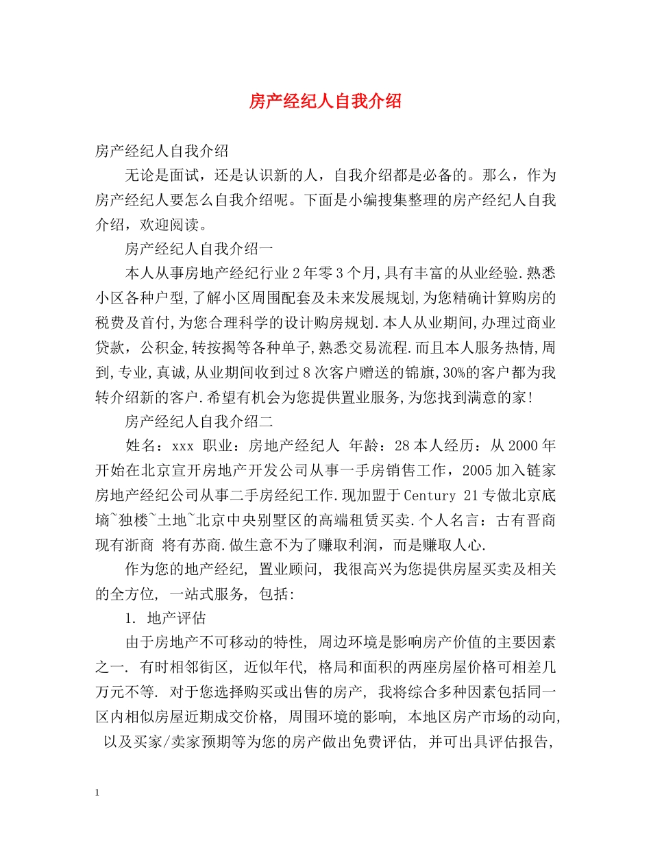 房产经纪人自我介绍 _第1页