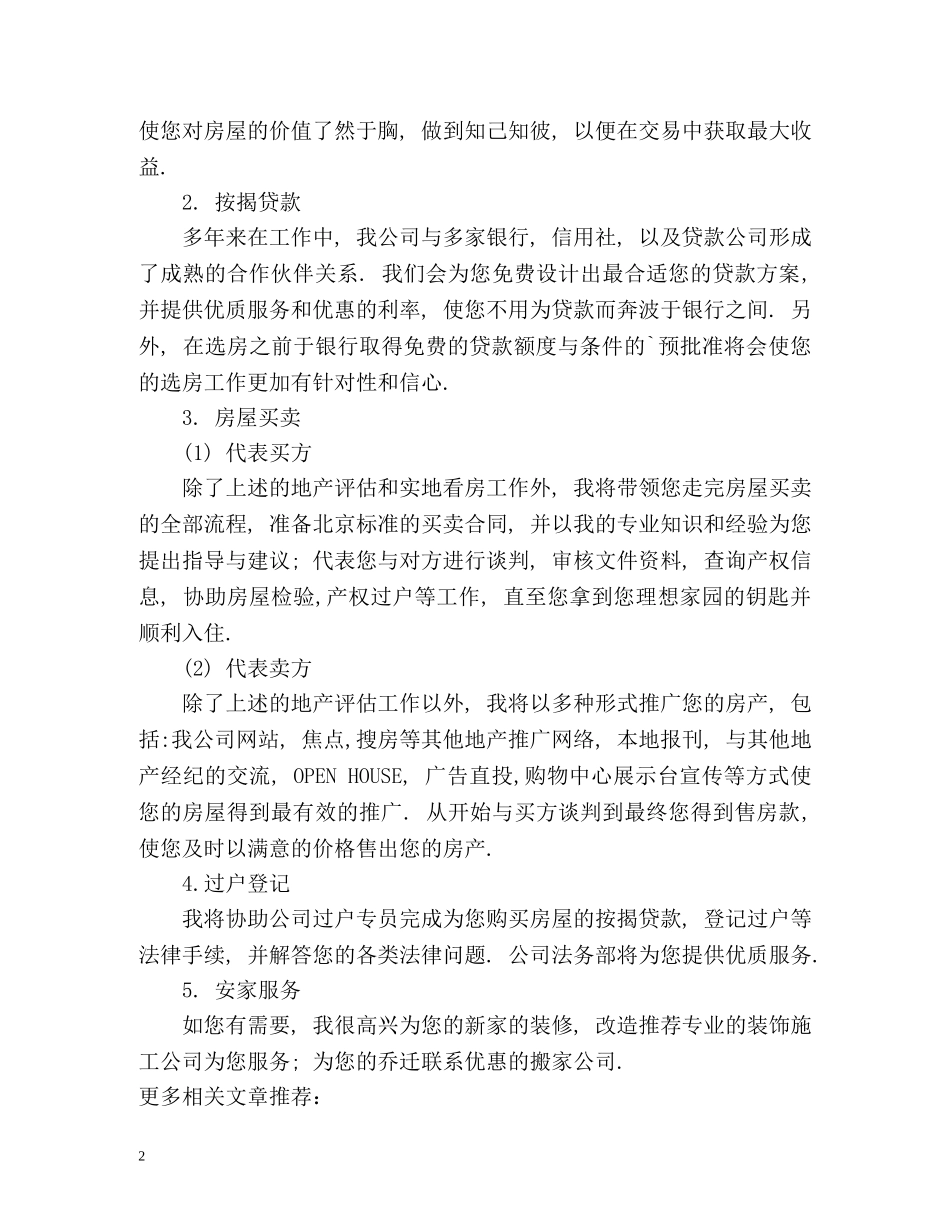 房产经纪人自我介绍 _第2页