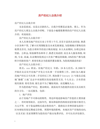 房产经纪人自我介绍 