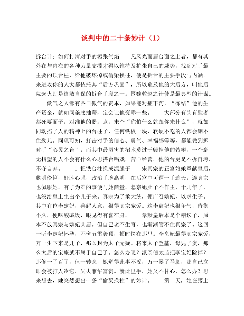 谈判中的二十条妙计（1） _第1页