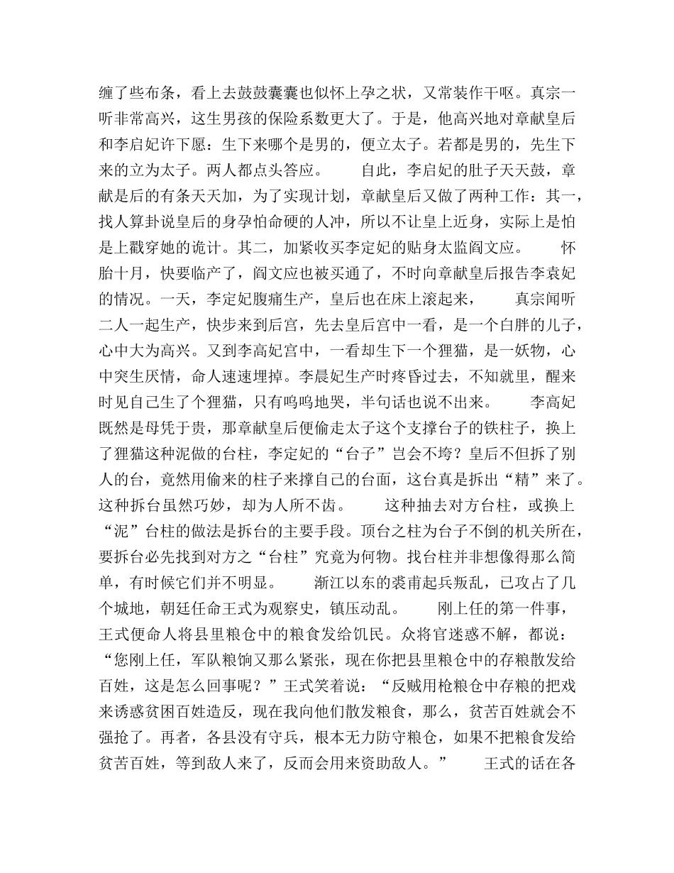 谈判中的二十条妙计（1） _第2页