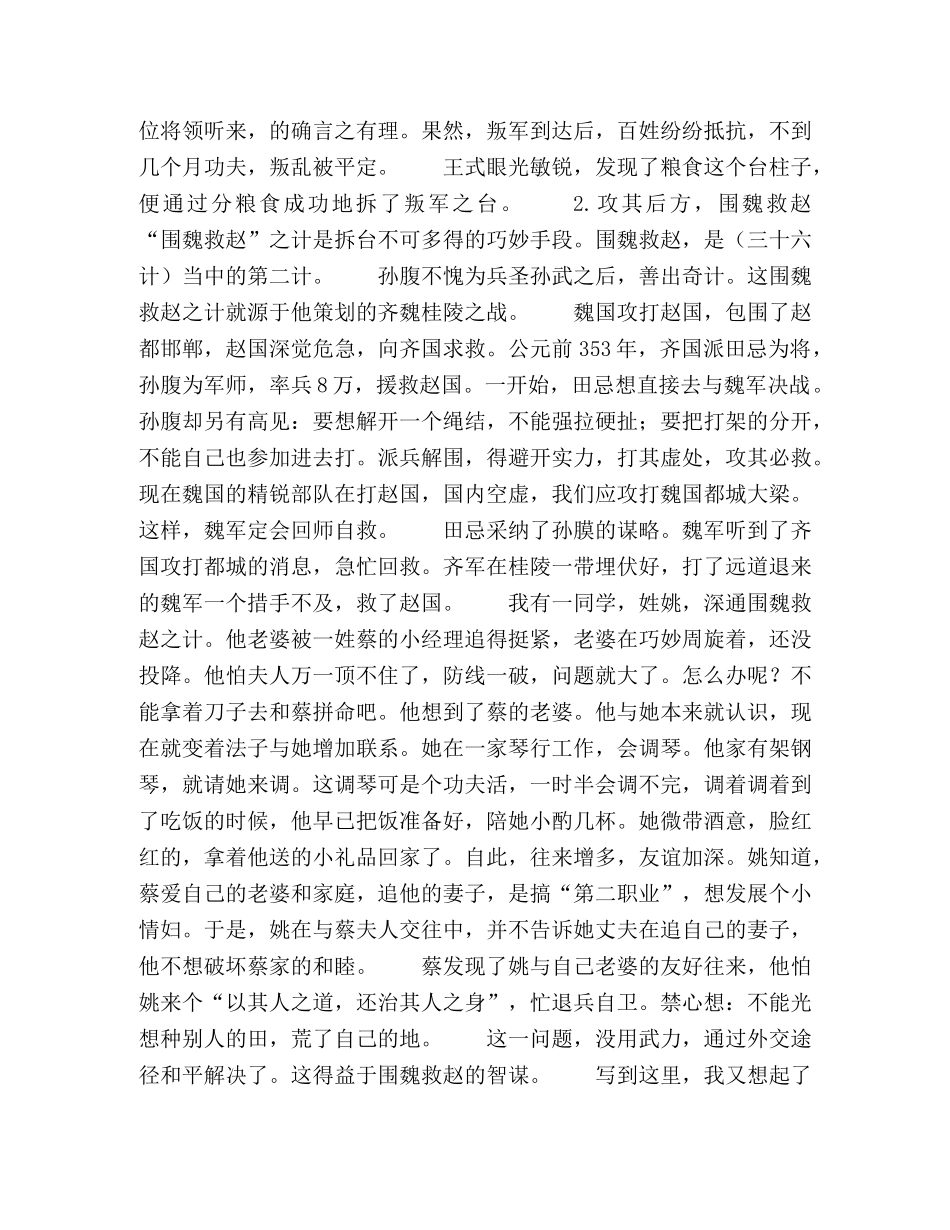 谈判中的二十条妙计（1） _第3页