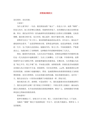 房管演讲稿范文 