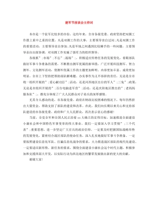 建军节座谈会主持词 