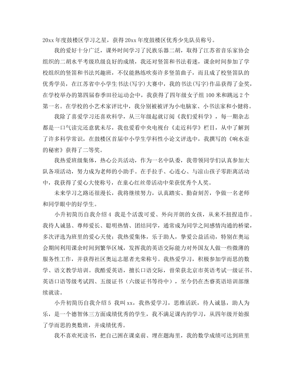 小升初简历自我介绍8篇 _第2页
