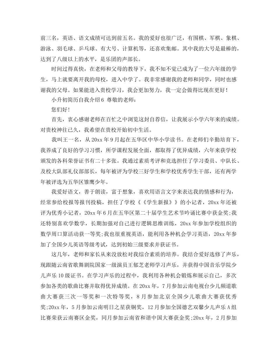 小升初简历自我介绍8篇 _第3页