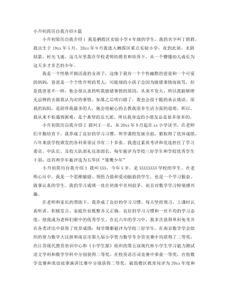 小升初简历自我介绍8篇 
