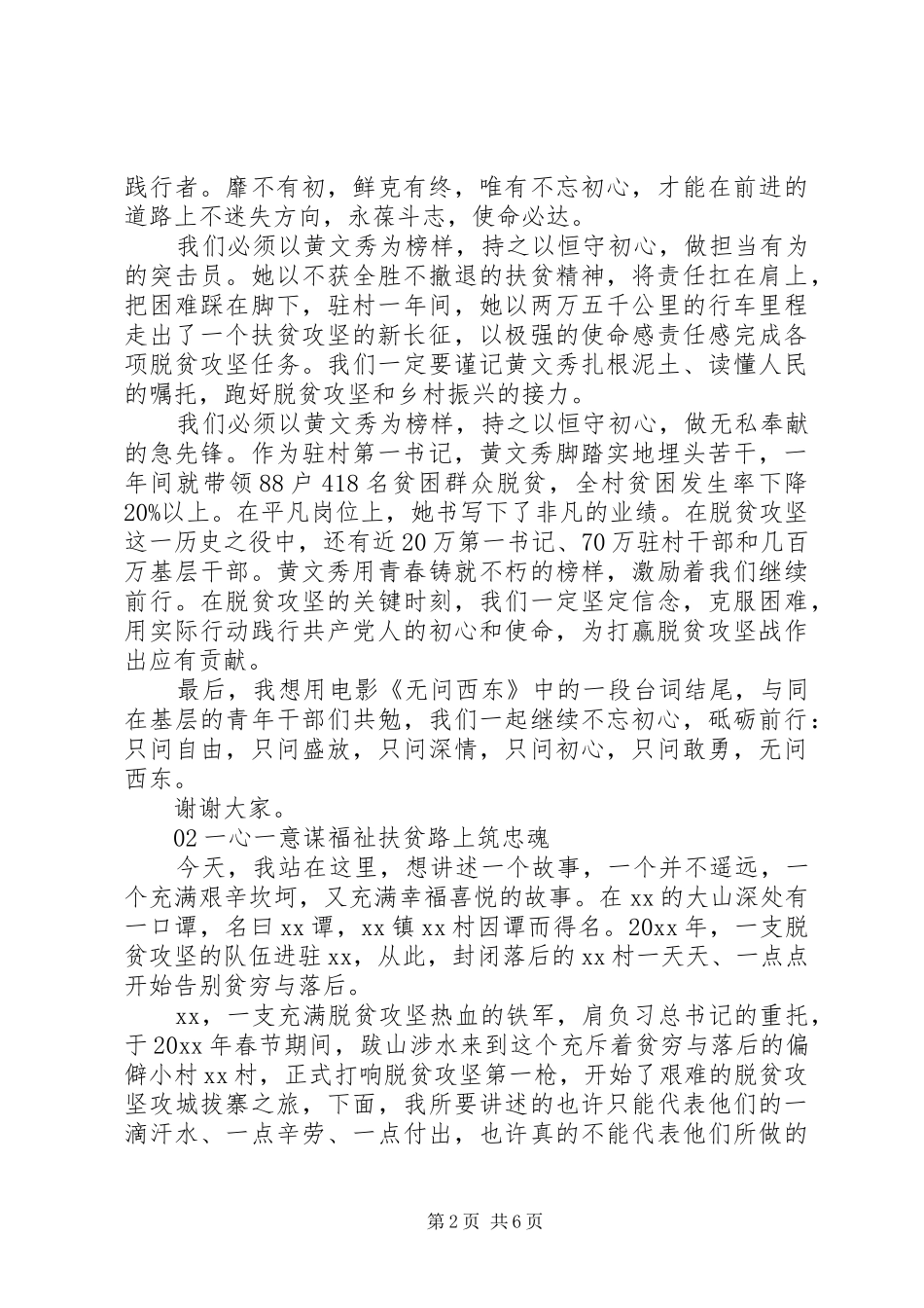 XX年脱贫攻坚演讲稿范文3篇_第2页